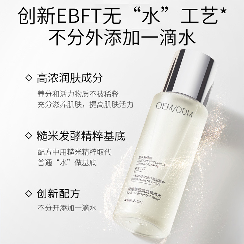 芸阳_二裂酵母保湿精华乳液OEM