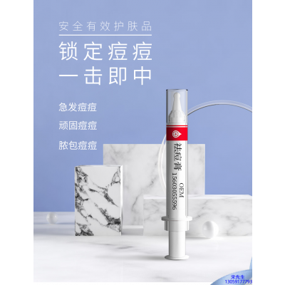 芸阳_祛痘膏OEM 男女青春痘祛痘膏祛痘印 痘印修复