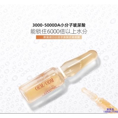 芸阳_玻尿酸安培瓶原液