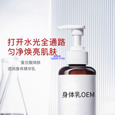 芸阳_水杨酸果酸烟酰胺美白保湿滋养修复身体乳OEM