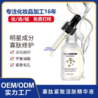 芸阳_寡肽精华液OEM ODM代加工