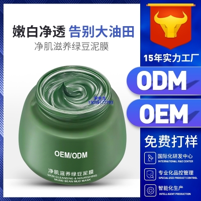 芸阳_泥膜深层清洁补水保湿绿豆泥膜 泥膜oem/OEM加工贴牌