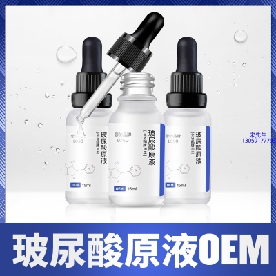 芸阳_保湿抗皱小分子透明质酸原液OEM  玻尿酸原液oem加工贴牌