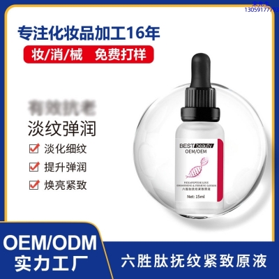 芸阳_六胜肽抚纹紧致原液OEM ODM代加工