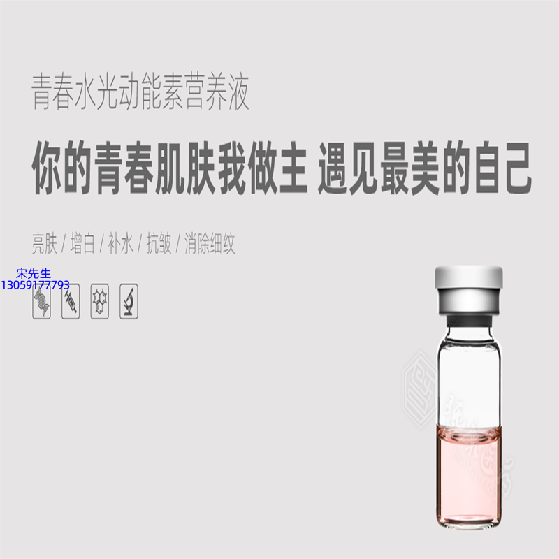 芸阳_水光动能素精华原液OEM定制