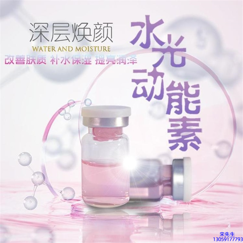 芸阳_水光动能素OEM定制