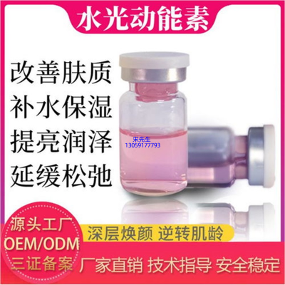 芸阳_水光动能素精华原液代加工
