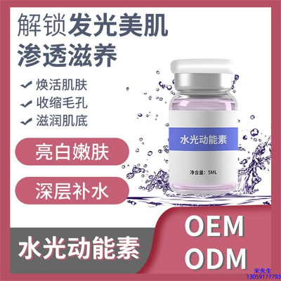 芸阳_水光动能素精华原液美白亮肤
